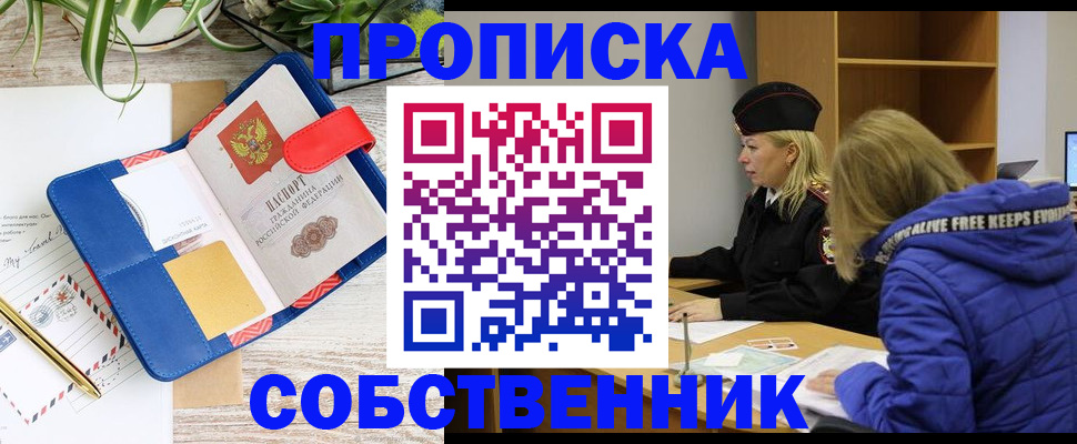 временная регистрация купить в Алексине